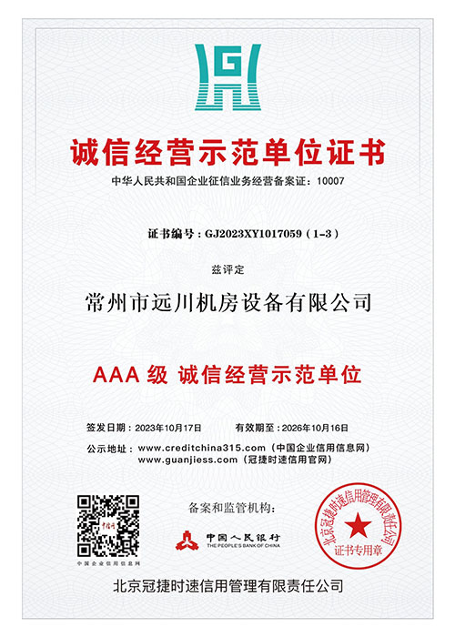 誠信經營示范單位證書 誠信經營示范單位證書